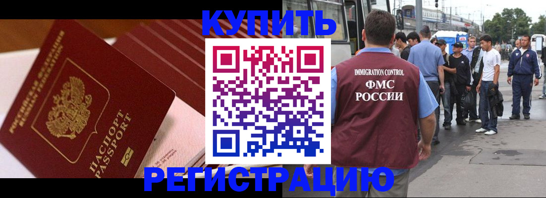 временная прописка в Палласовке