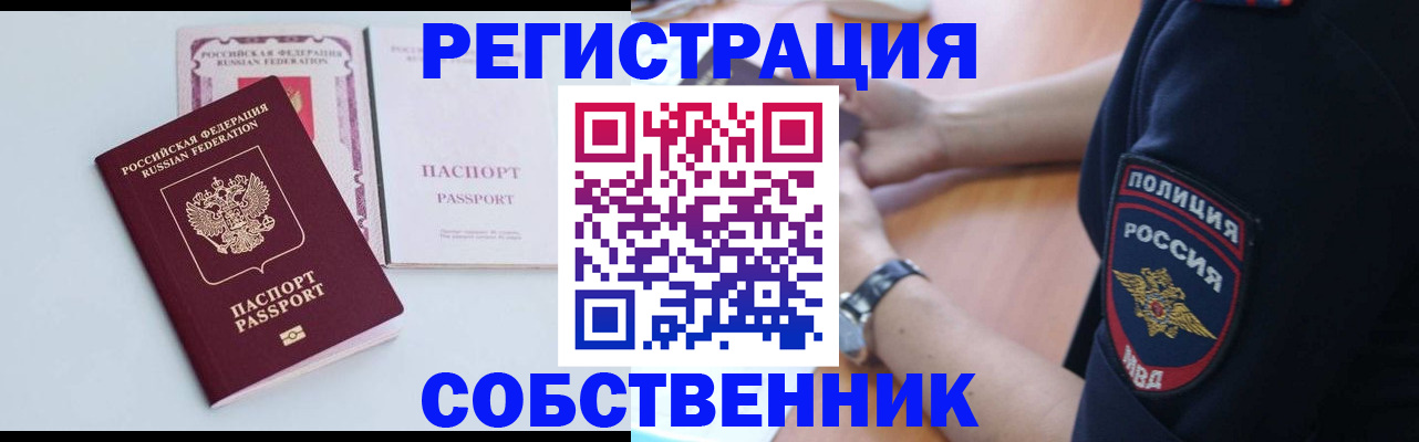 временная регистрация купить в Палласовке