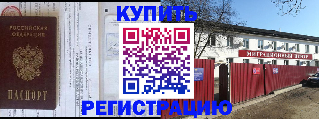 временная регистрация в квартире в Палласовке