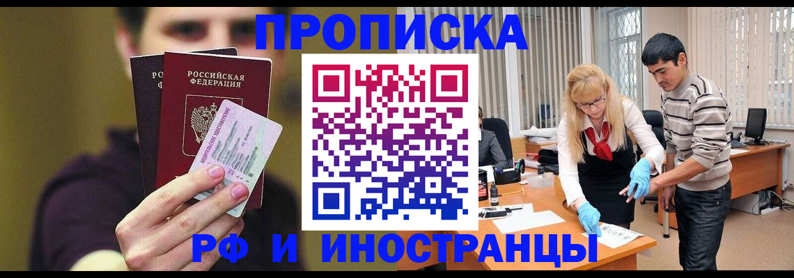 прописка гарантия в Палласовке