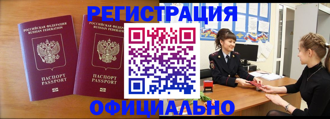 прописка в квартире в Палласовке