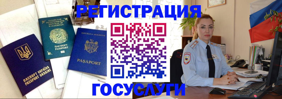прописка иностранных граждан в Палласовке