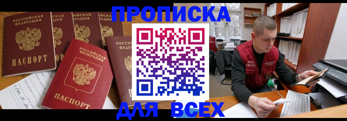 временная регистрация для всех в Палласовке