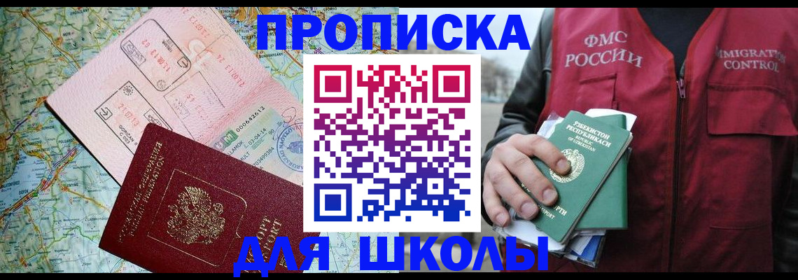 прописка штамп в Палласовке